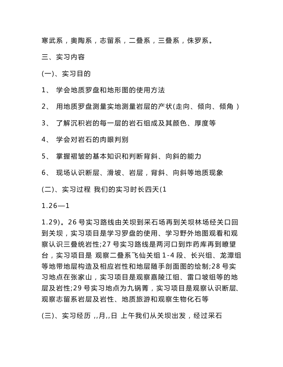 关坝地质实习报告_第3页