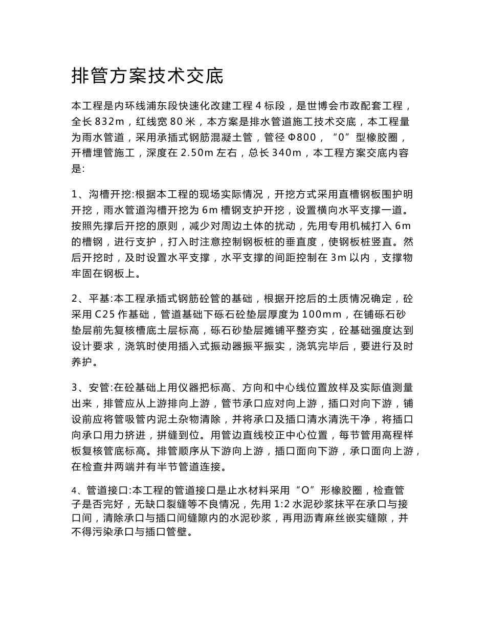 各方案技术交底_第1页