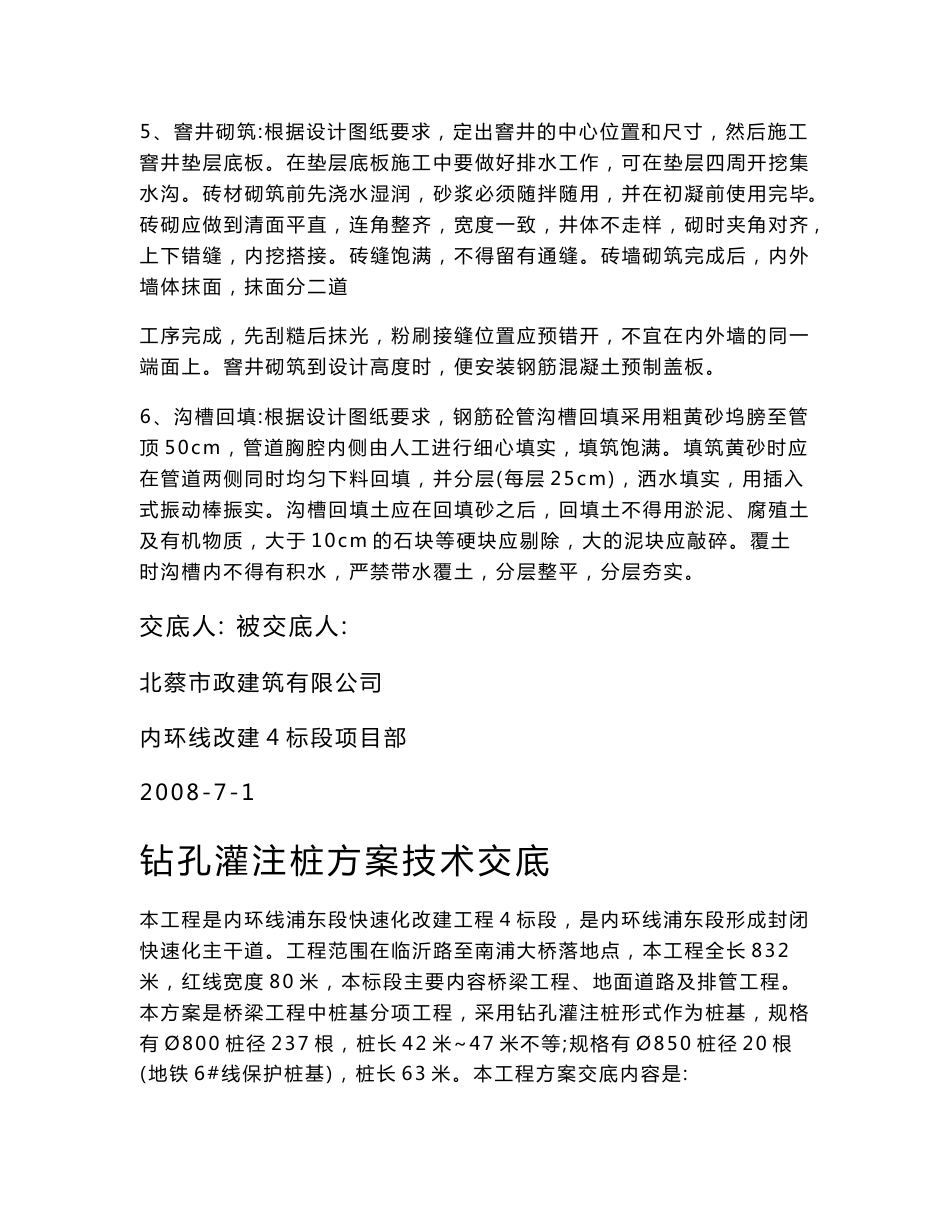各方案技术交底_第2页