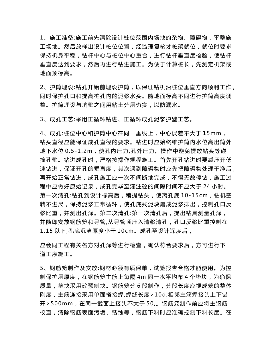 各方案技术交底_第3页