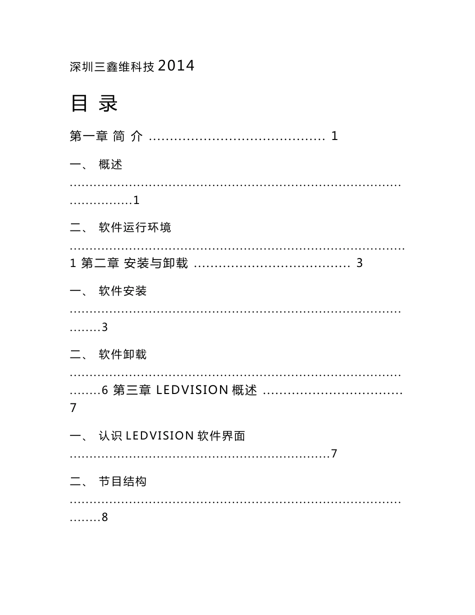 led显示屏控制软件ledvision使用手册_第1页