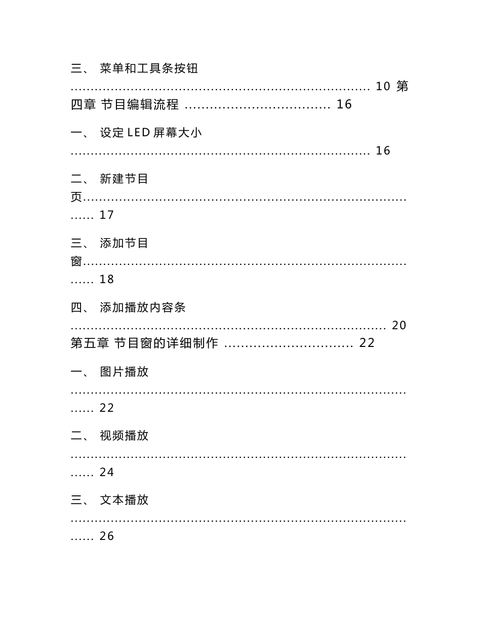 led显示屏控制软件ledvision使用手册_第2页