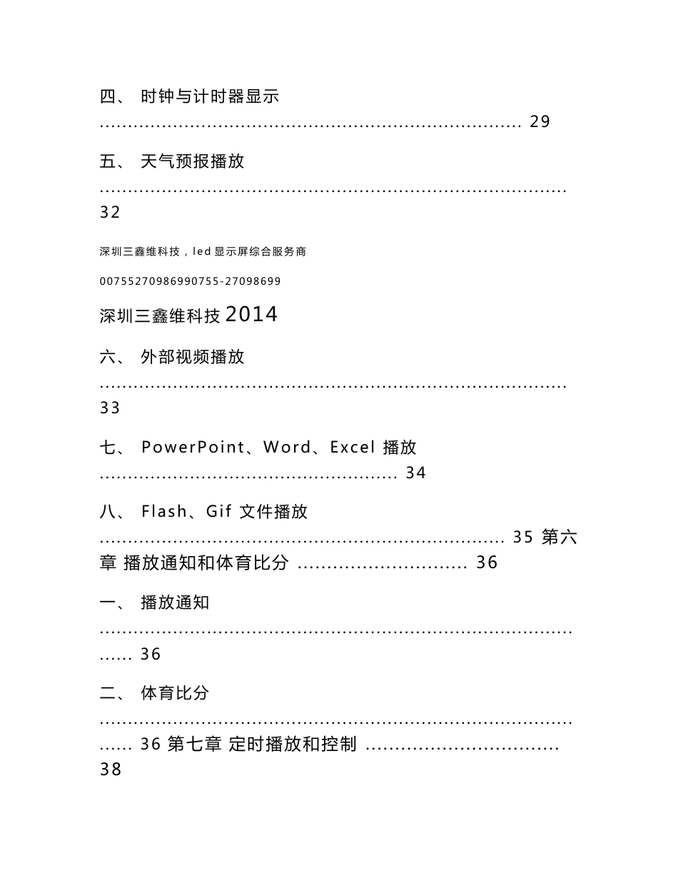 led显示屏控制软件ledvision使用手册_第3页