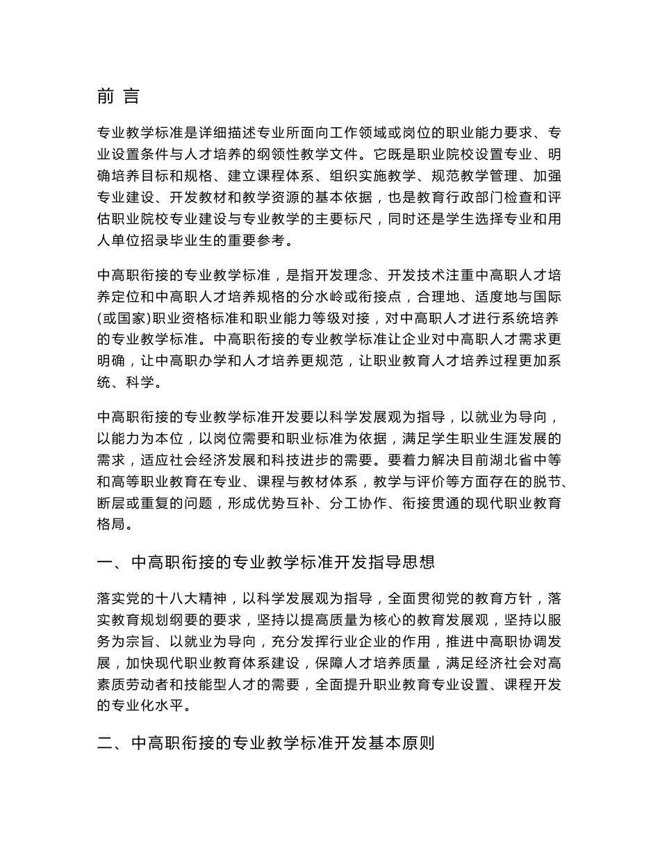 中高职衔接专业教学标准开发指导手册_第2页