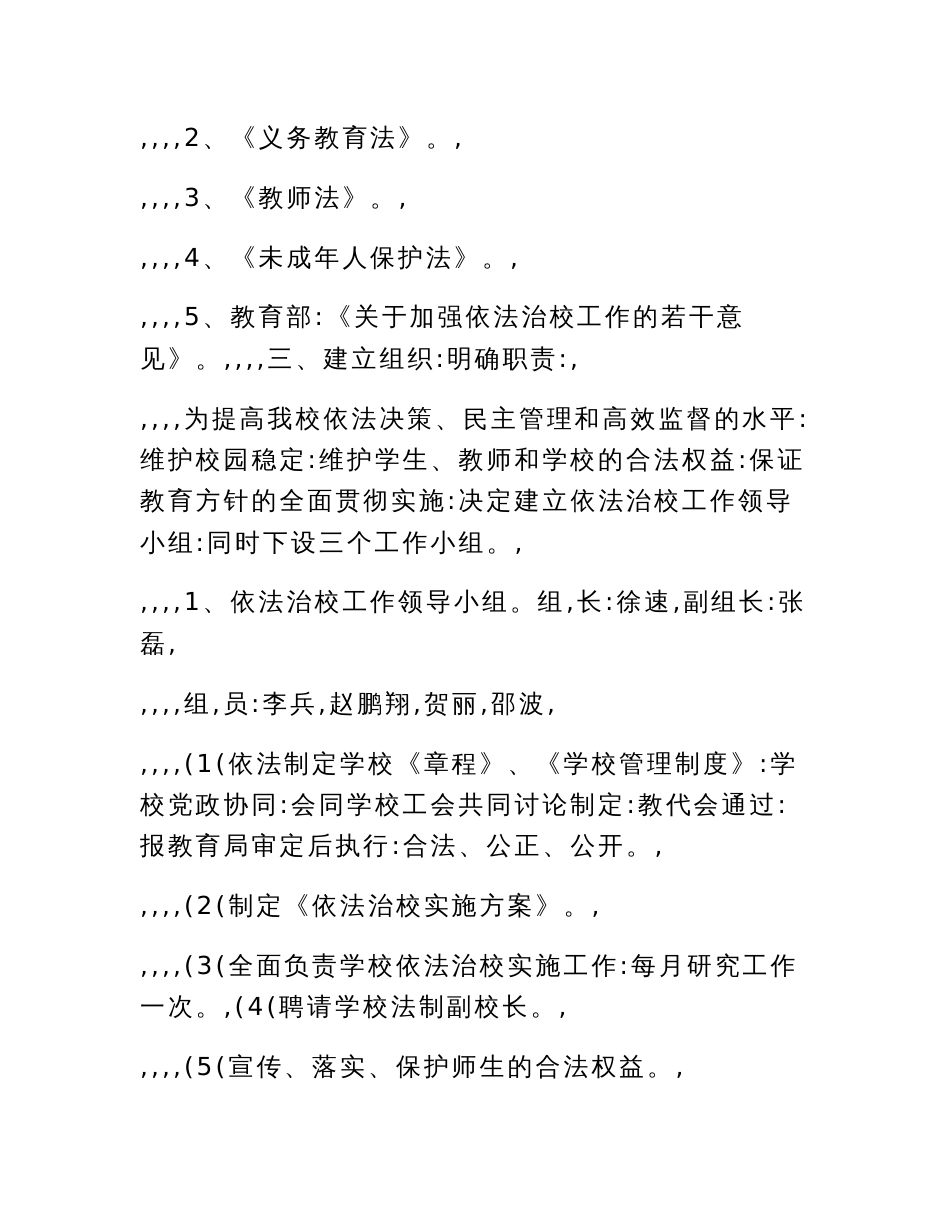 2023年学校依法治校实施方案（精选多篇）_第2页