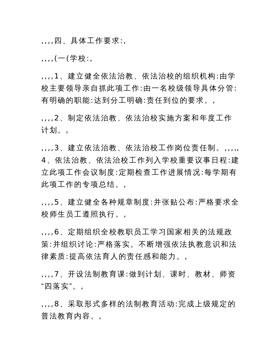 2023年学校依法治校实施方案（精选多篇）_第3页