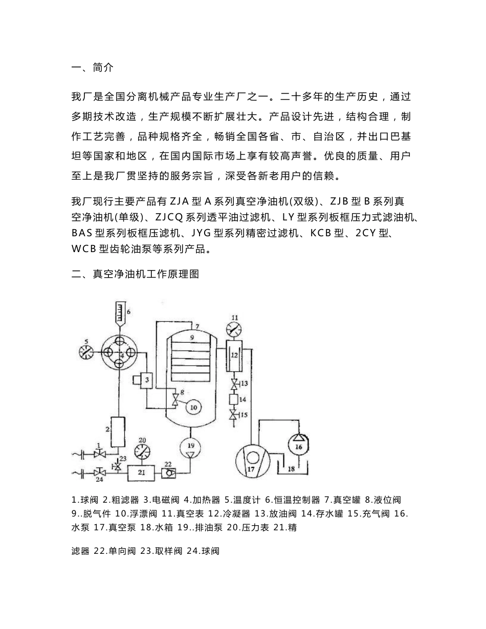 ZJB型真空净油机使用说明书_第2页