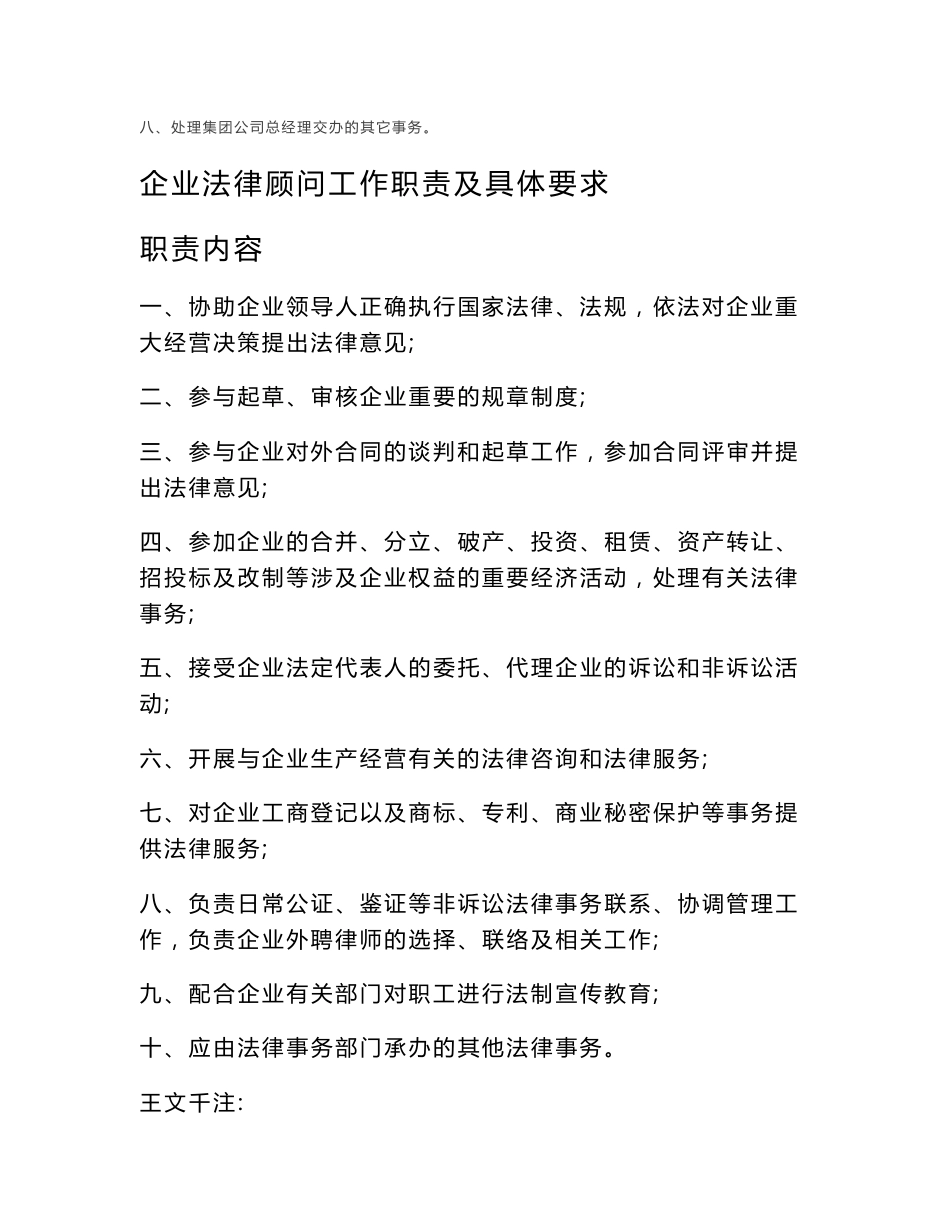 大型公司企业法律事务部工作职责_第2页