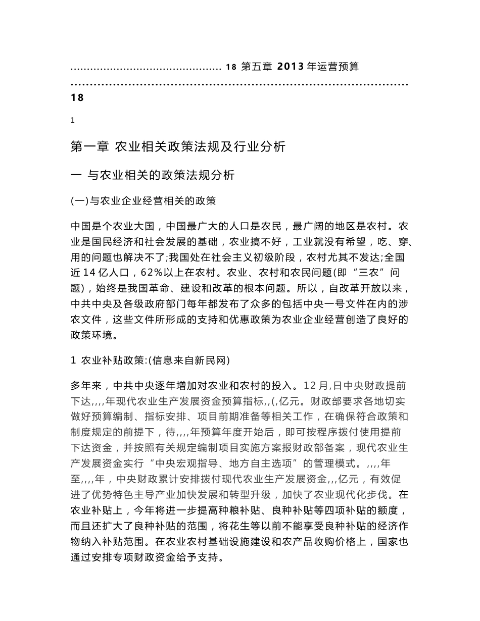 广东省英德市纺生粮油种植有限公司农产品商业企划书_第2页