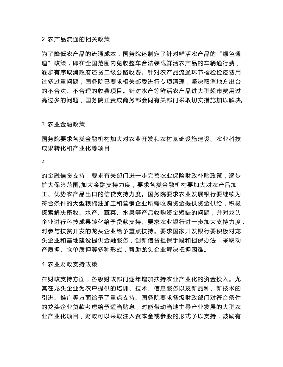 广东省英德市纺生粮油种植有限公司农产品商业企划书_第3页