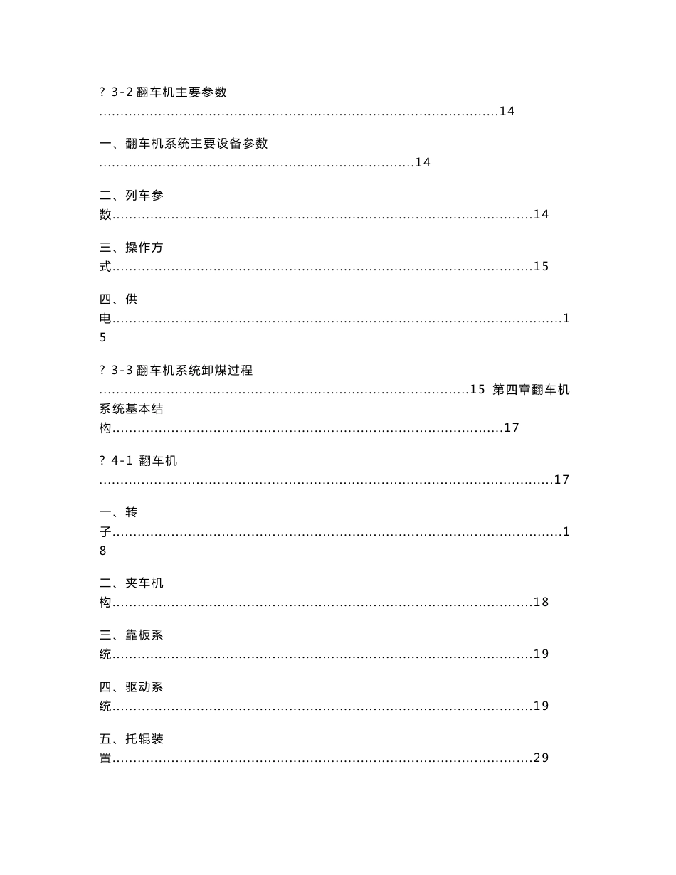 翻车机及其调车系统使用维护说明书_第2页