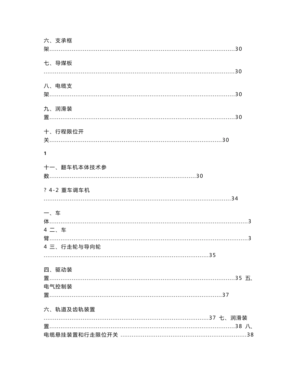 翻车机及其调车系统使用维护说明书_第3页