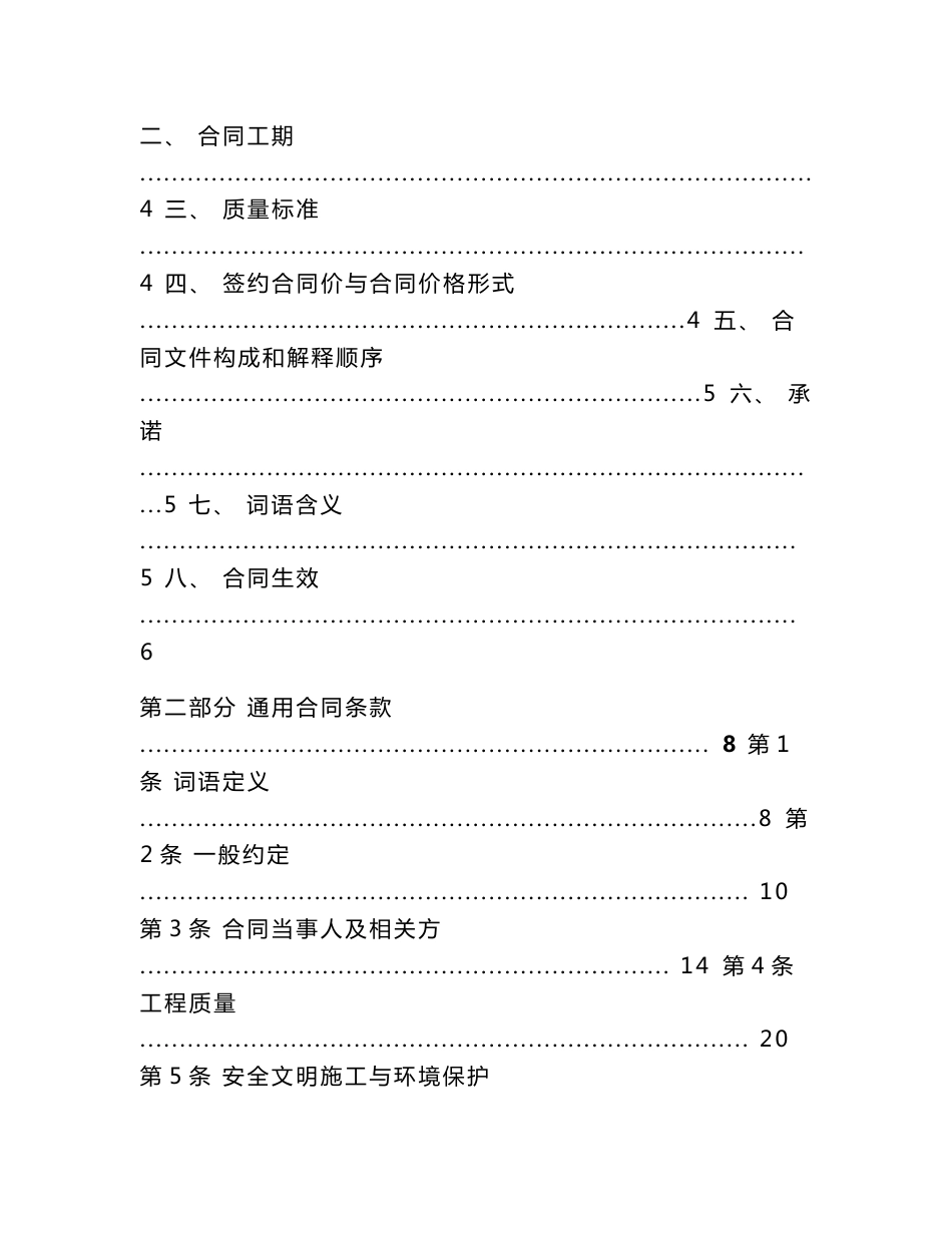 标准工程专业分包施工合同(适用业主指定分包类-三方合同)_第3页