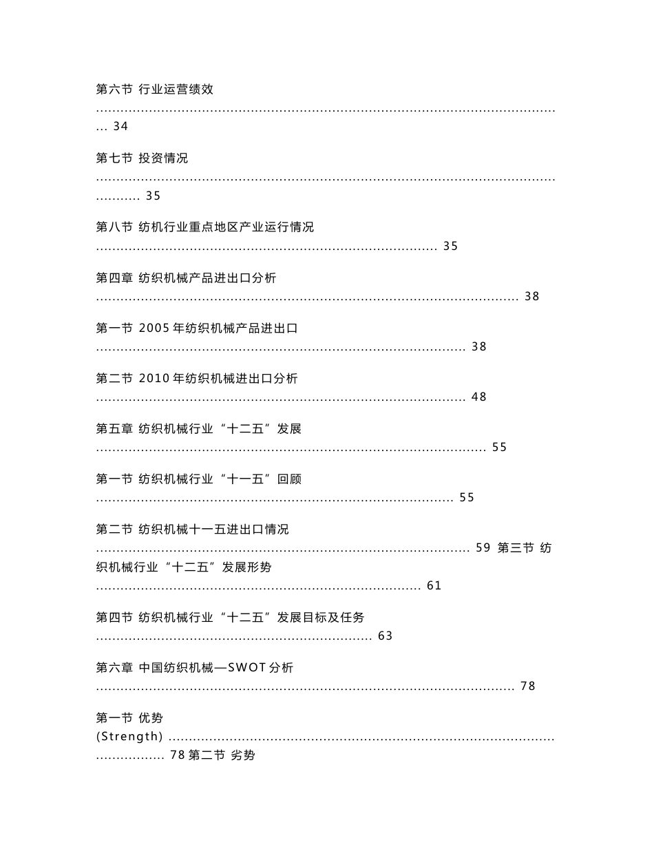 2011纺织机械市场分析及行业运行报告_第3页