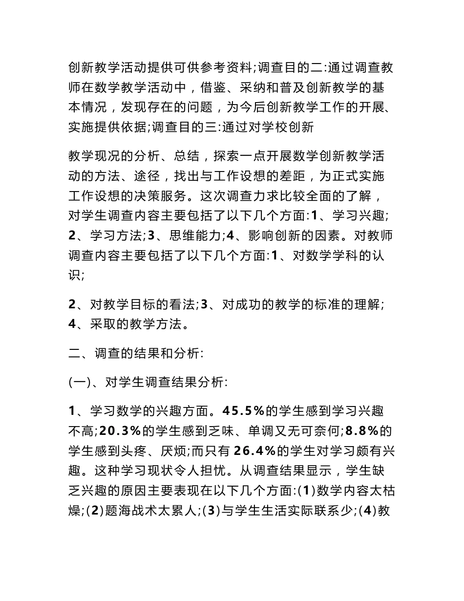 小学数学教育调查报告_第2页