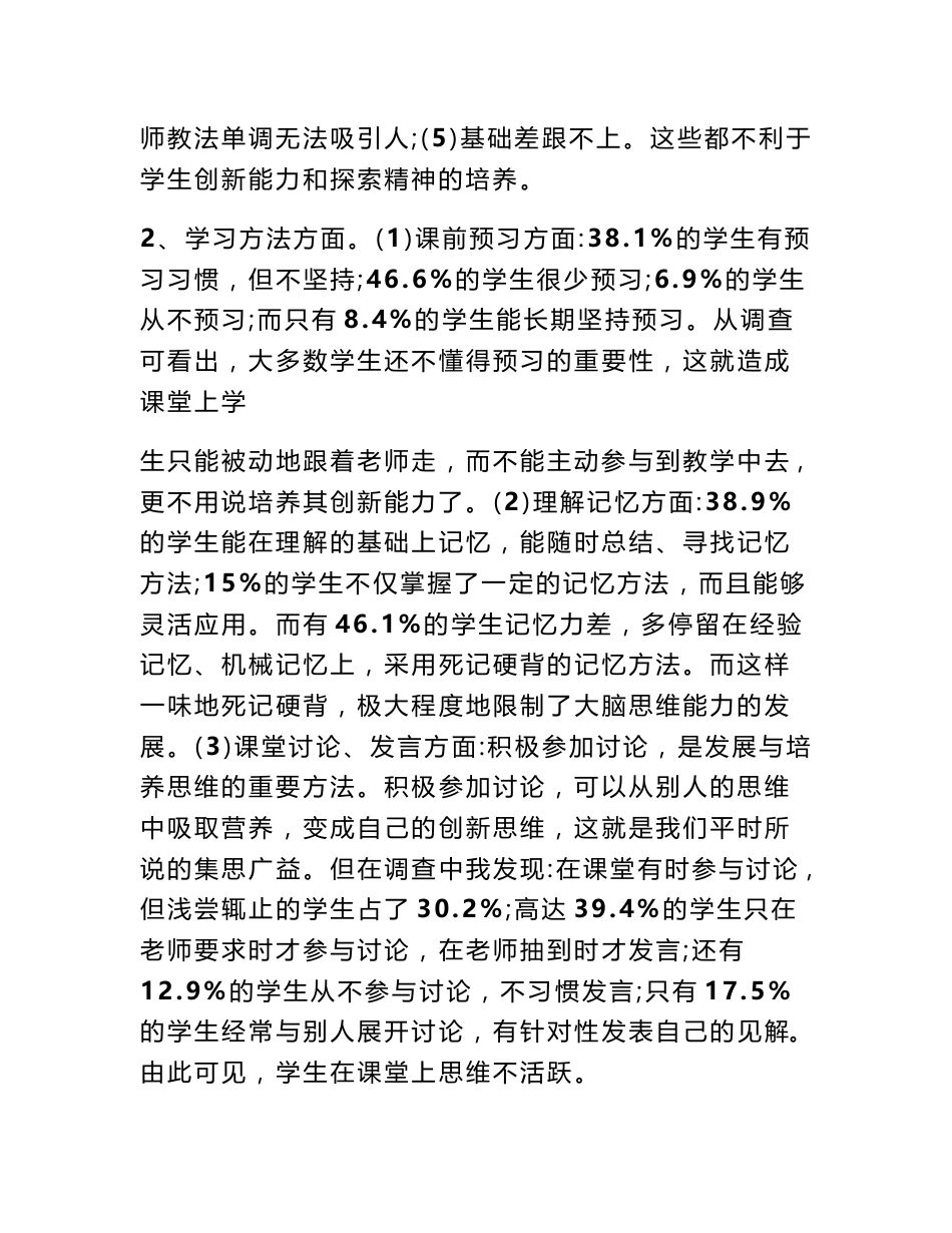 小学数学教育调查报告_第3页