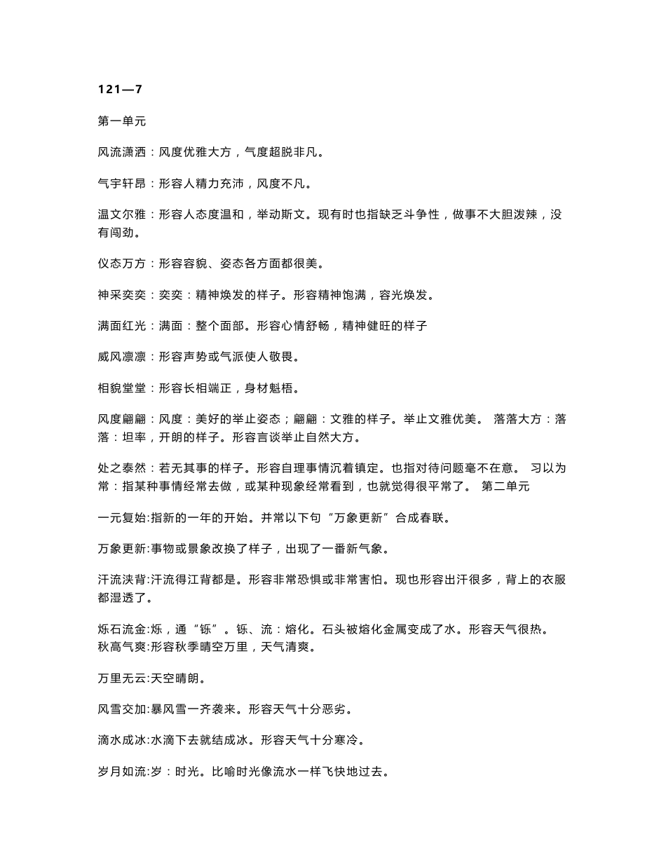 苏教版小学语文复习资料_第1页