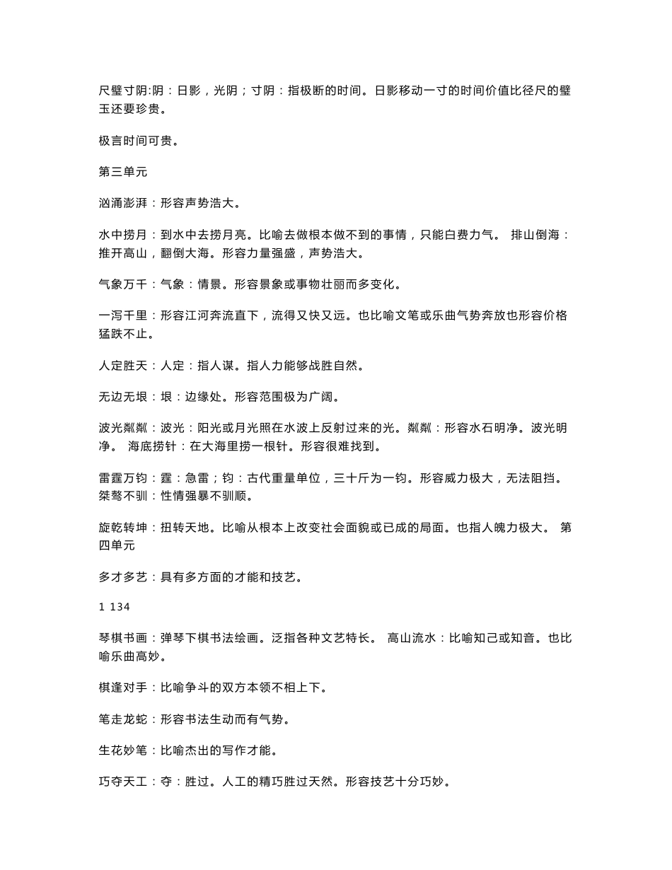 苏教版小学语文复习资料_第2页