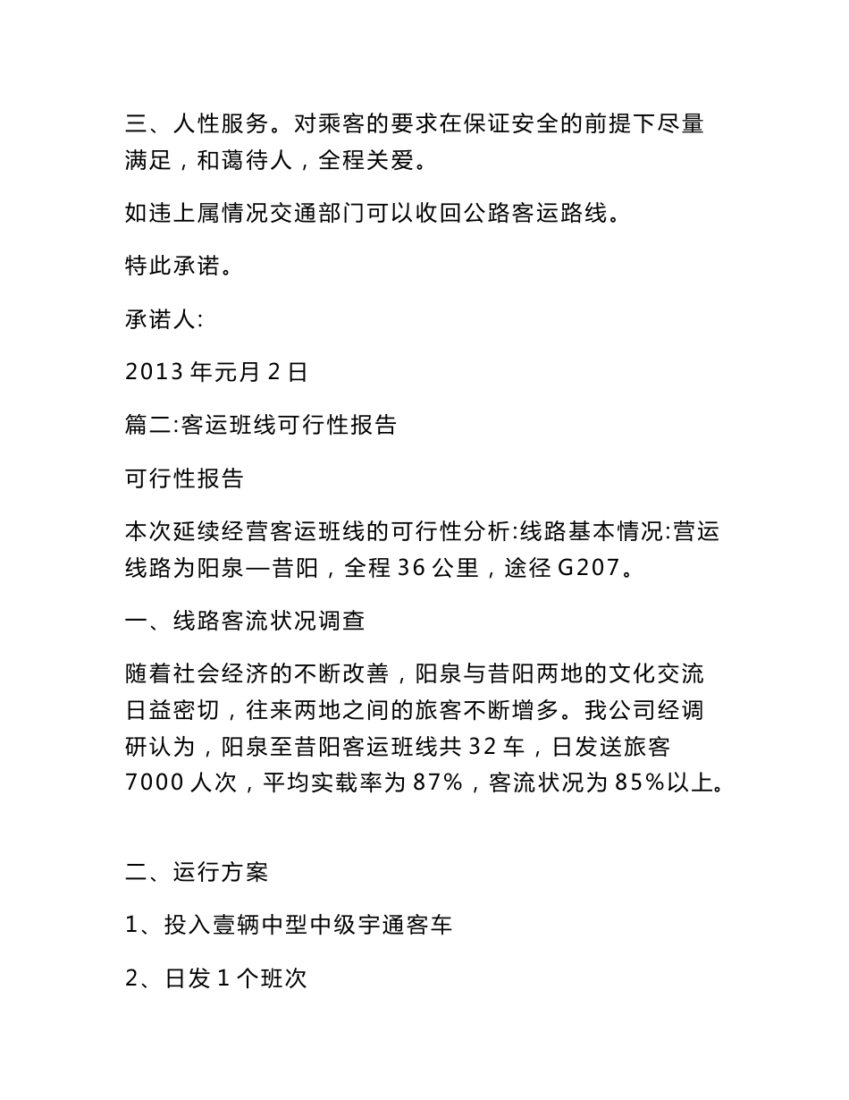 客运线路可行性报告_第3页