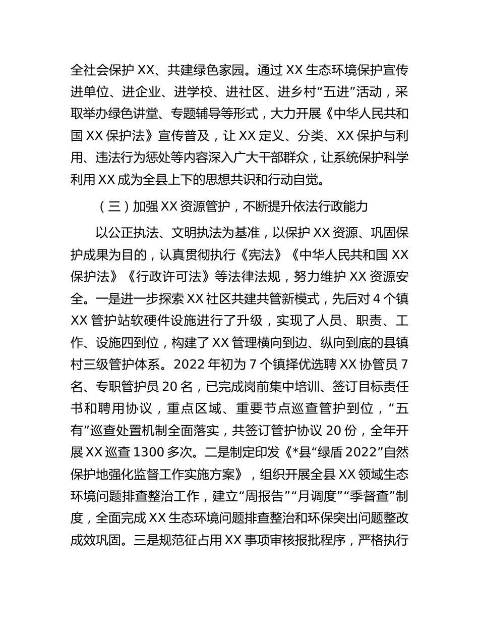 2篇2023-2024主要负责人履行推进法治建设第一责任人职责情况报告_第3页