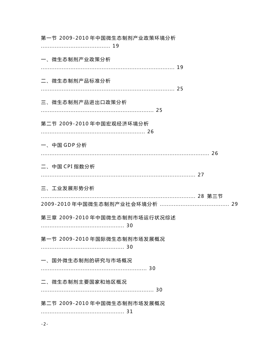 中国微生态制剂市场运行态势及发展前景预测分析报告_第2页