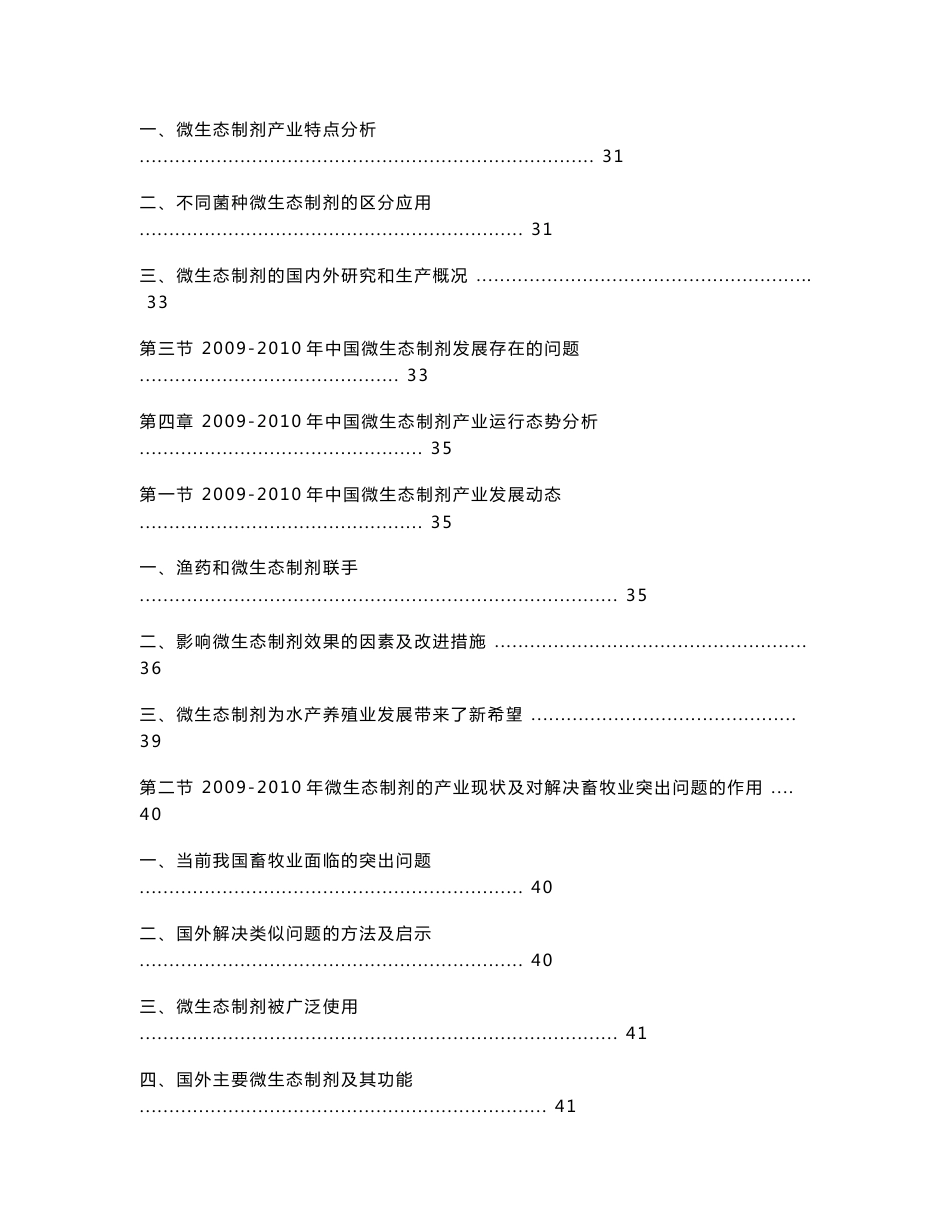 中国微生态制剂市场运行态势及发展前景预测分析报告_第3页