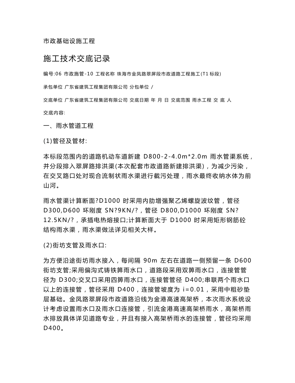 广东市政道路基础设施工程雨水管道施工技术交底记录_第1页