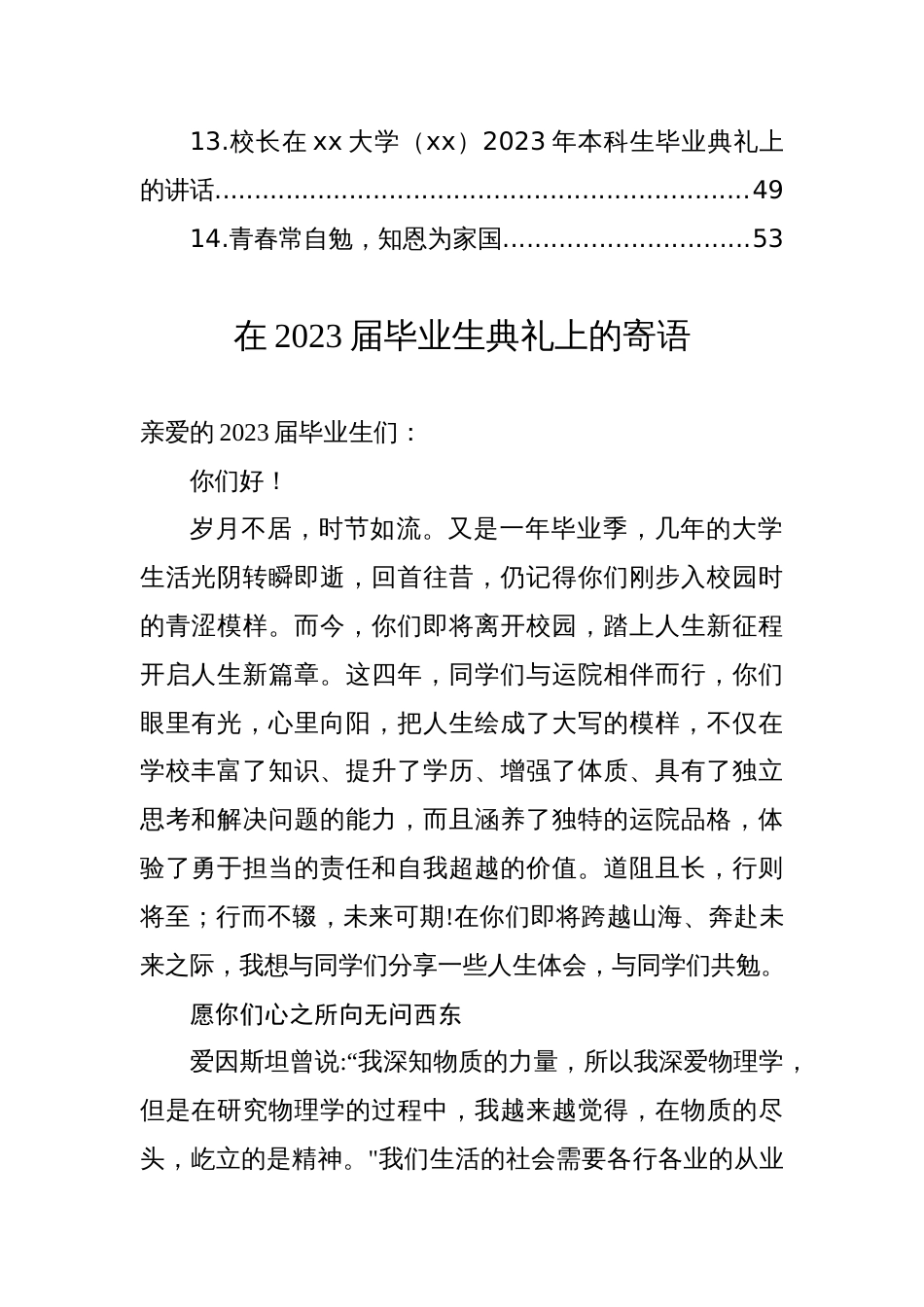 校长师生代表在2023届毕业典礼上的讲话汇编（14篇）（高校）_第2页