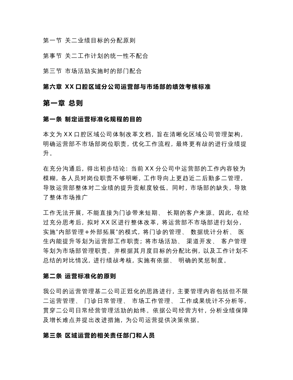 口腔区域公司运营管理标准化规程营销部_第2页