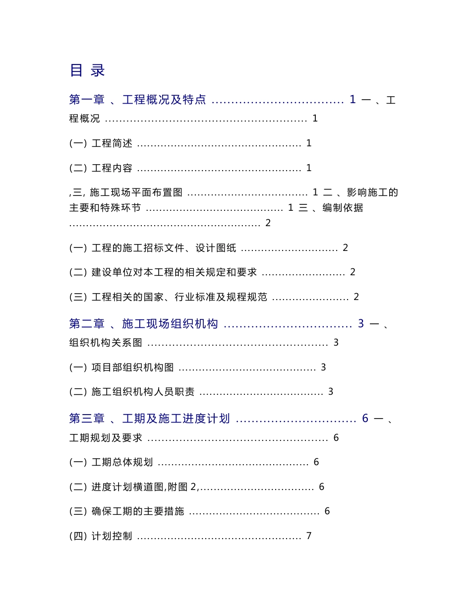 施工组织设计方案(计量终端集抄系统)_第2页