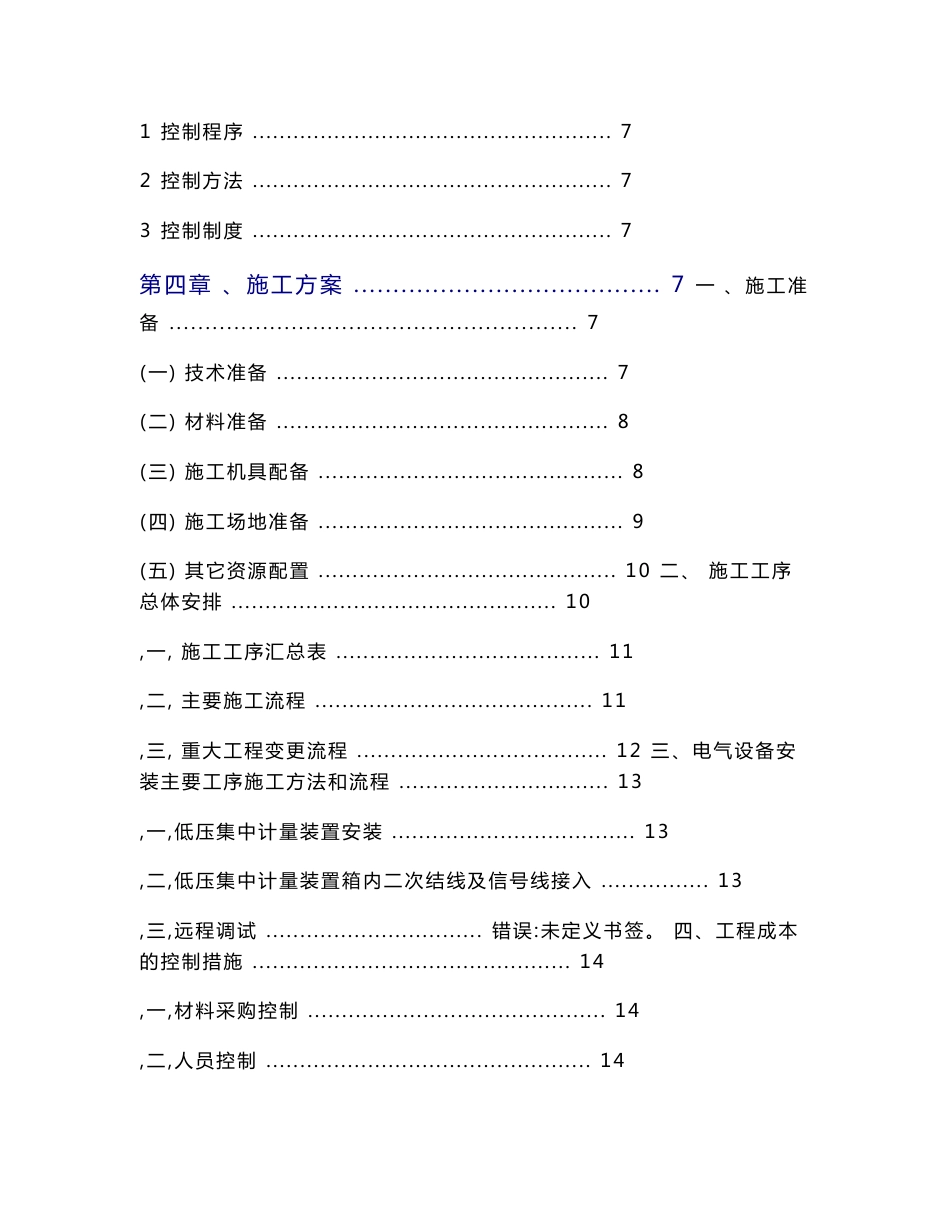 施工组织设计方案(计量终端集抄系统)_第3页