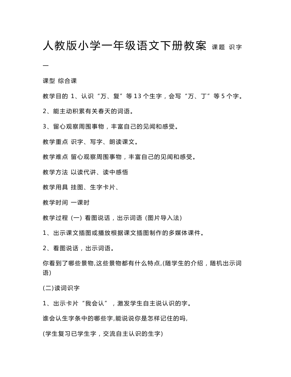 人教版小学一年级语文下册教案_第1页