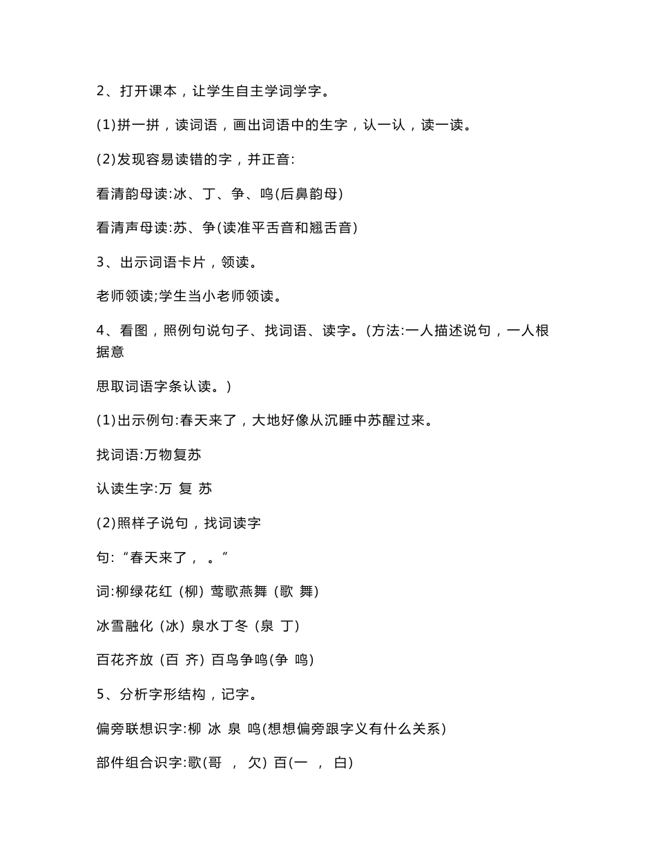 人教版小学一年级语文下册教案_第2页