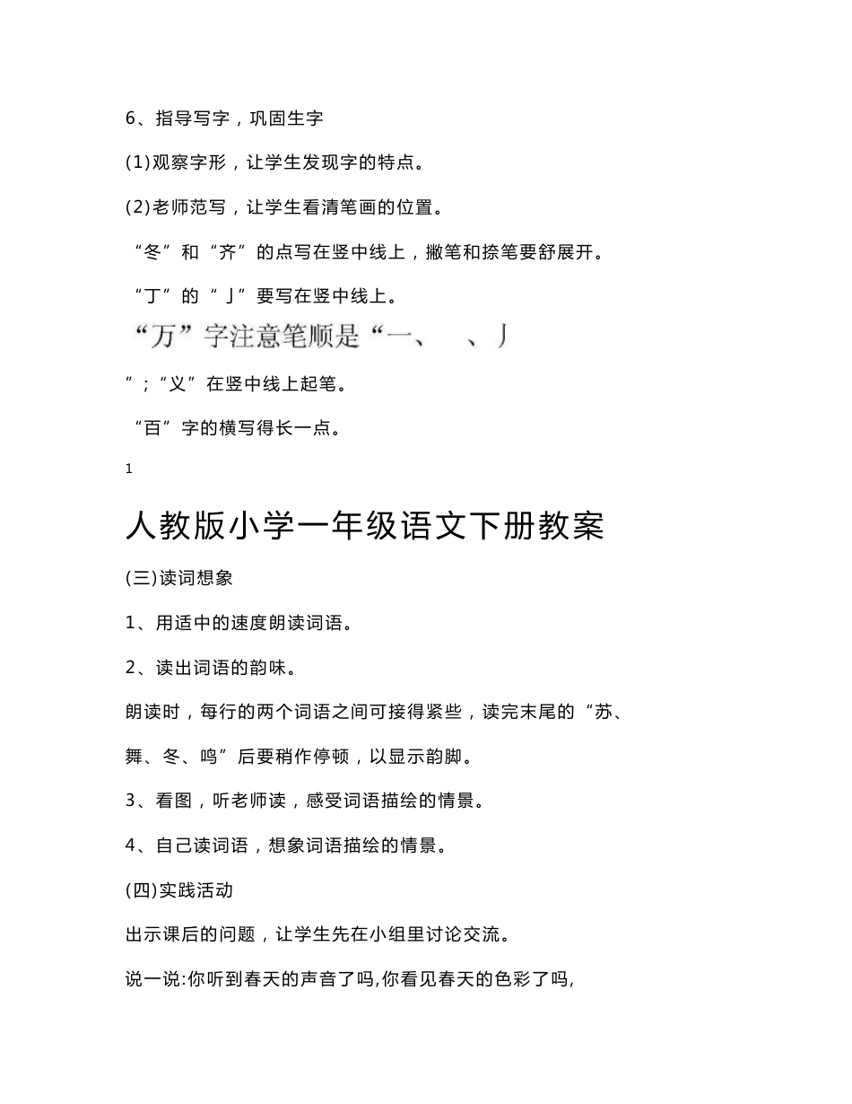 人教版小学一年级语文下册教案_第3页