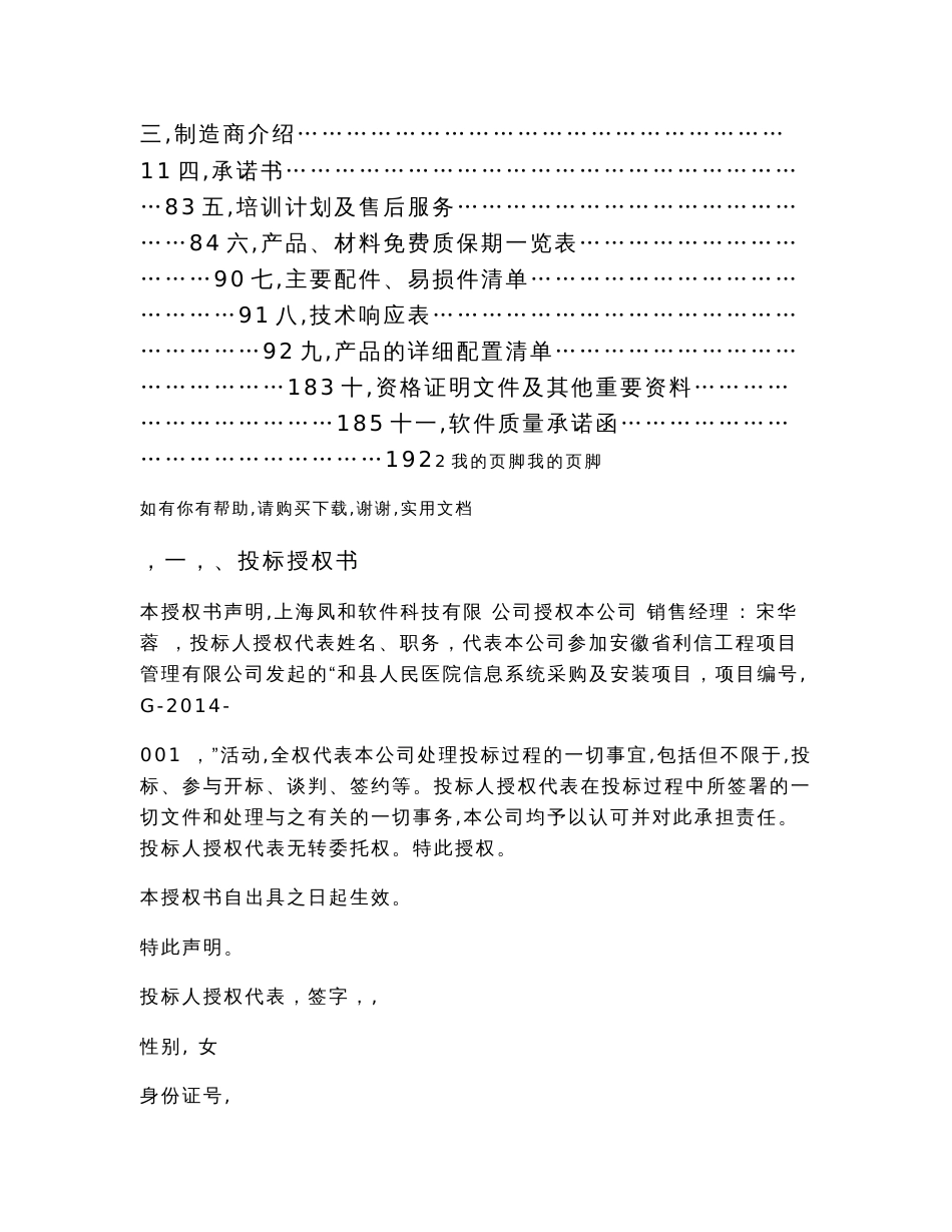 某医院信息系统采购及安装投标书(DOC-192页)_第2页