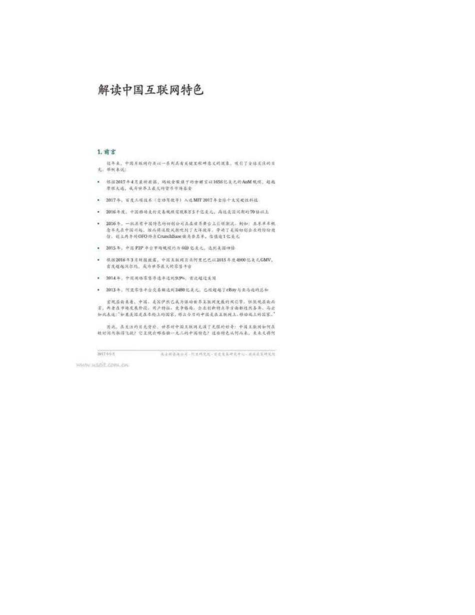 2017互联网经济分析报告_第2页