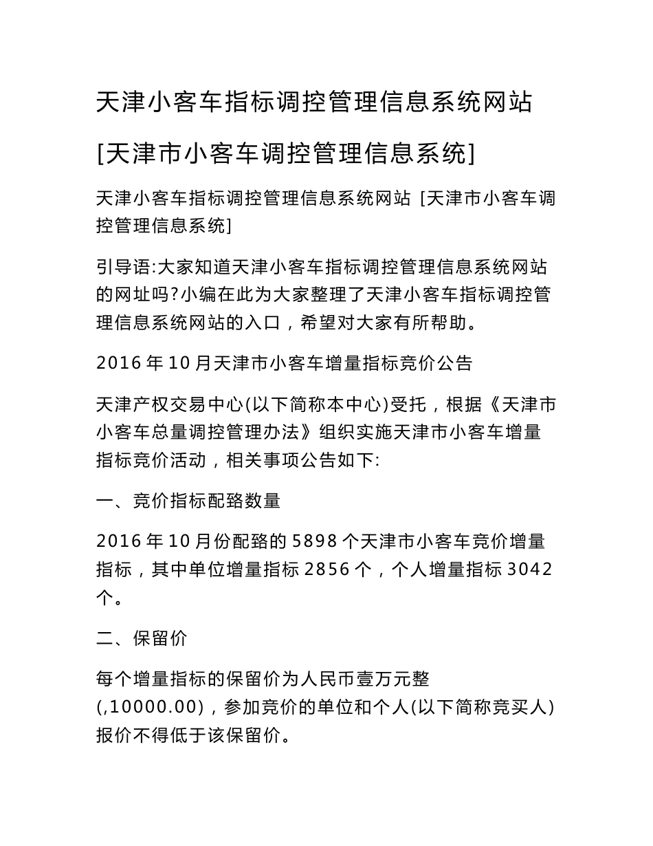 天津小客车指标调控管理信息系统网站 [天津市小客车调控管理信息系统]_第1页