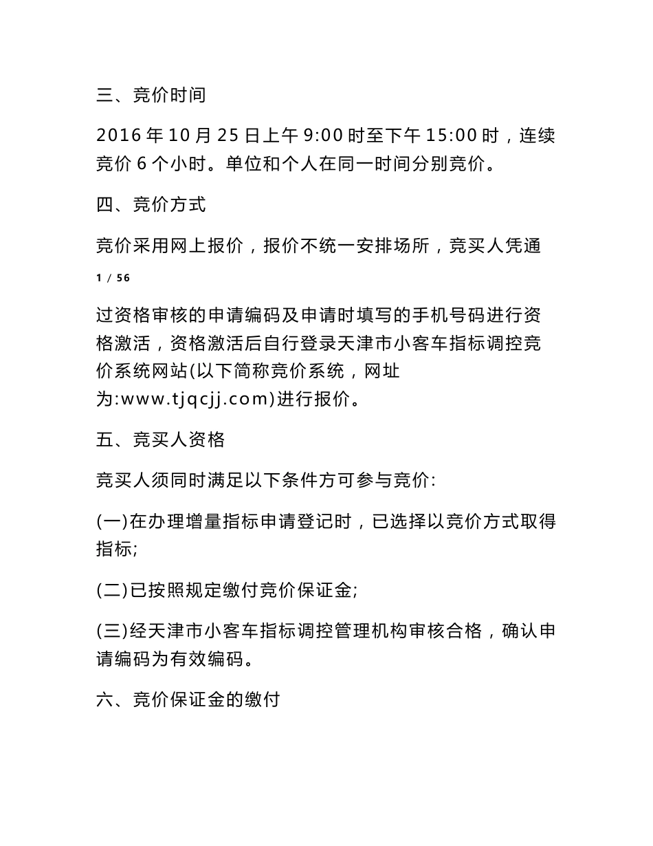 天津小客车指标调控管理信息系统网站 [天津市小客车调控管理信息系统]_第2页