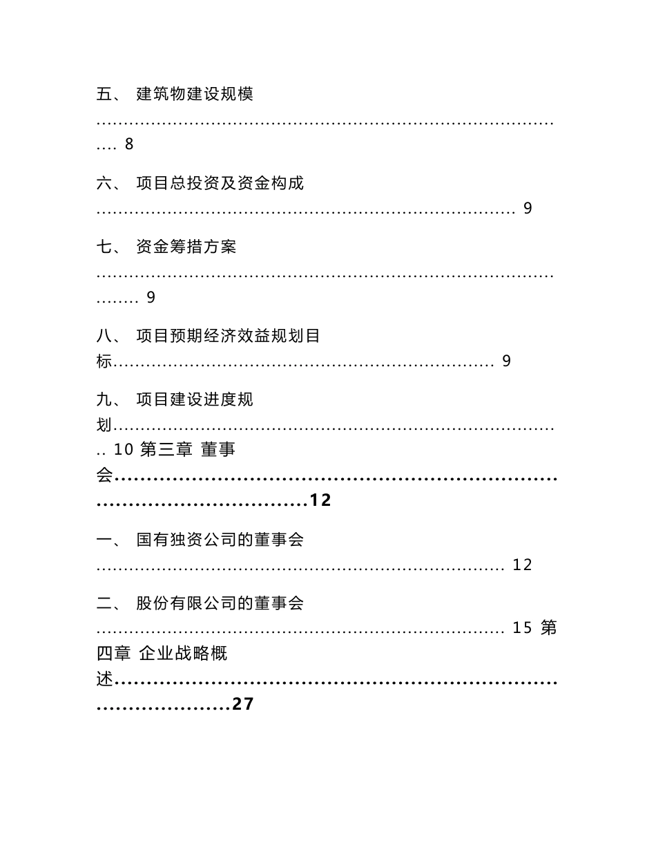 生活用纸项目企业运营规划方案（范文）_第2页