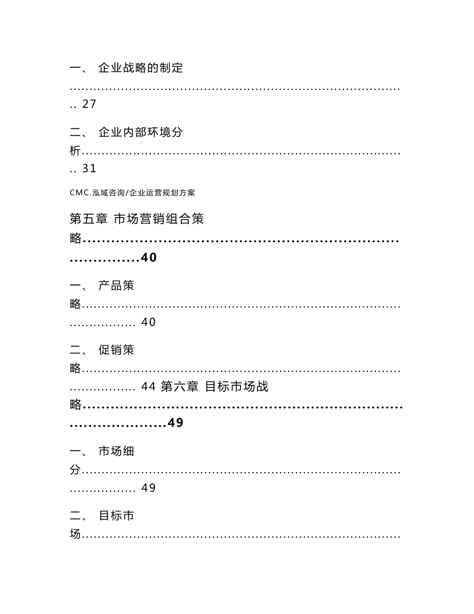 生活用纸项目企业运营规划方案（范文）_第3页