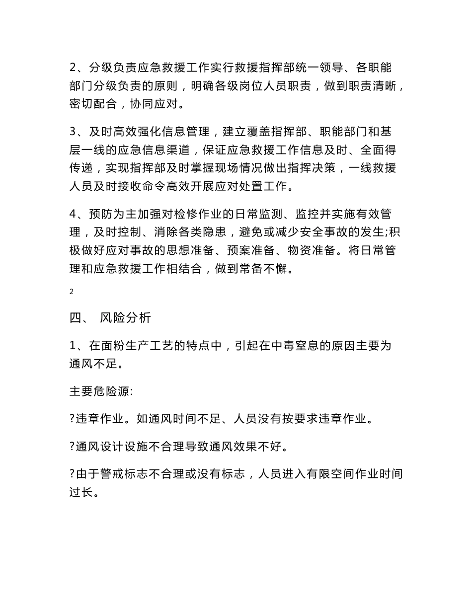 有限空间作业应急救援预案及现场处置方案_第2页