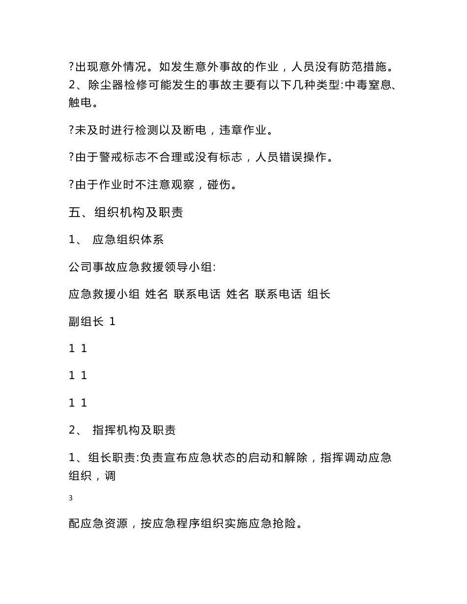 有限空间作业应急救援预案及现场处置方案_第3页