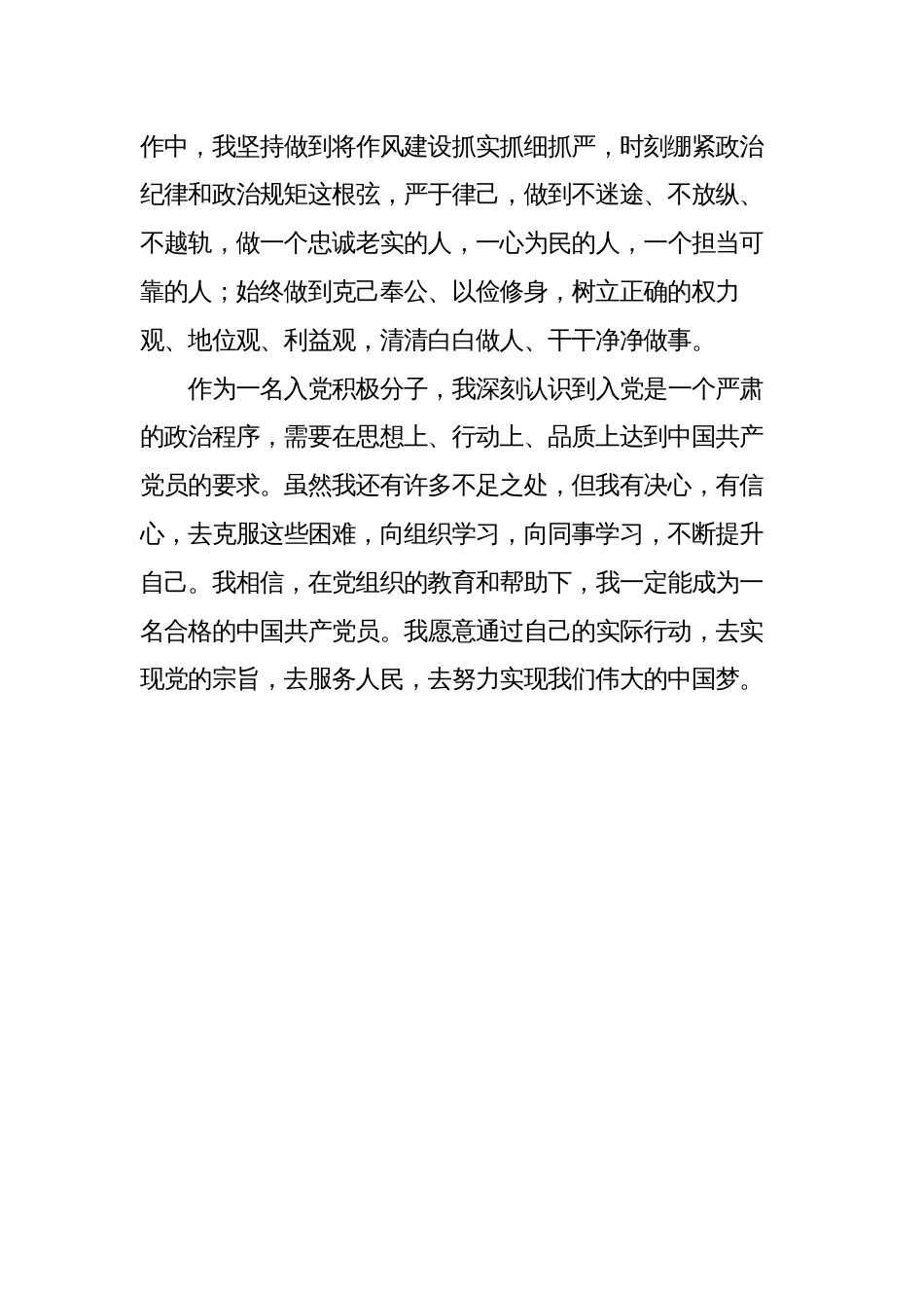 2023年二季度积极分子思想汇报_第3页