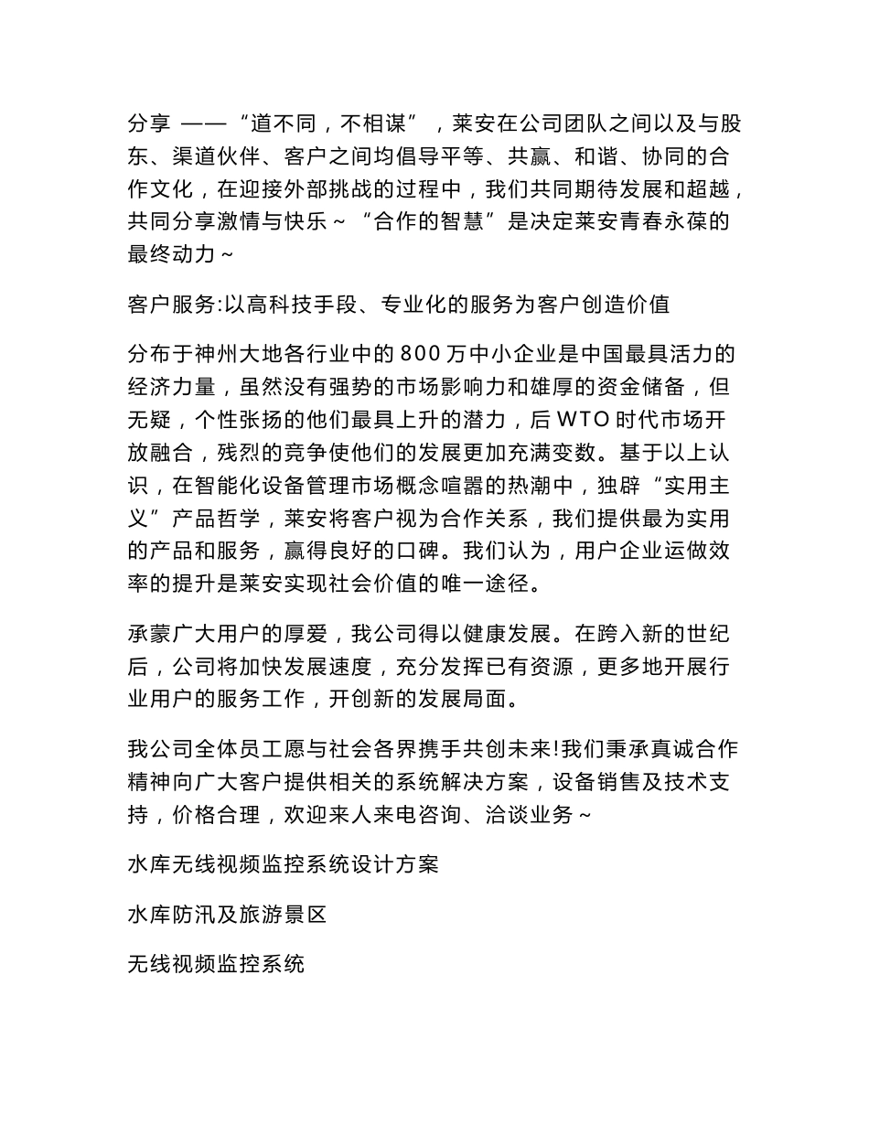 水库无线视频监控系统设计方案_第3页