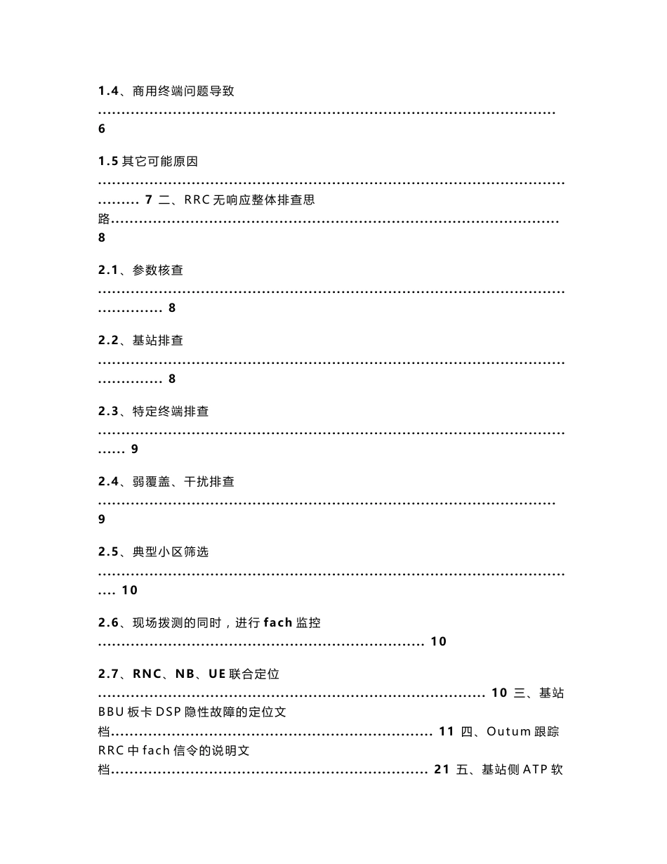 网优经验分享_RRC_CONNECTION_SETUP无响应问题定位手册_第2页