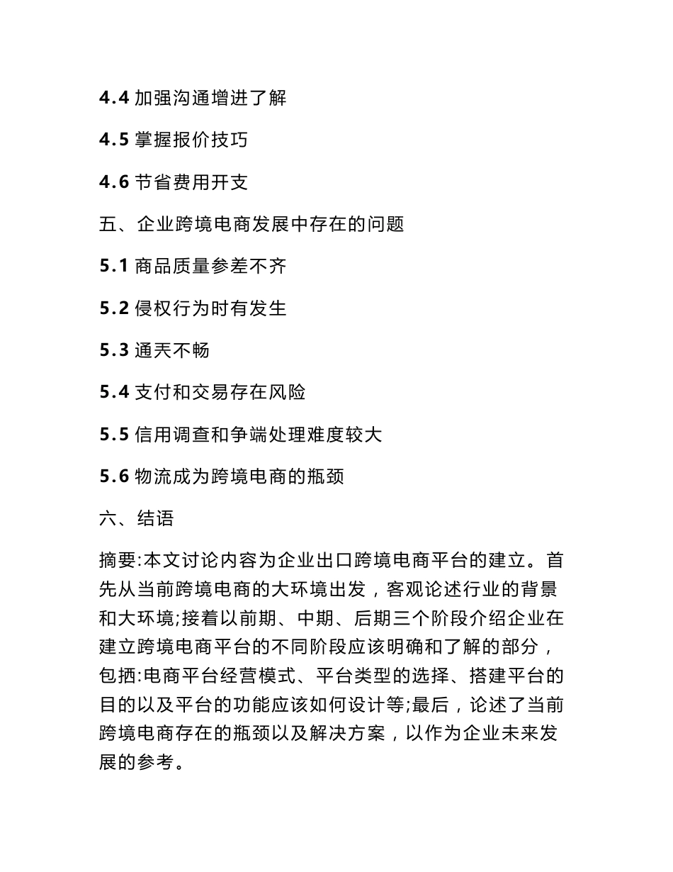 2017年跨境电商平台运营计划书 跨境电商创业计划书_第2页