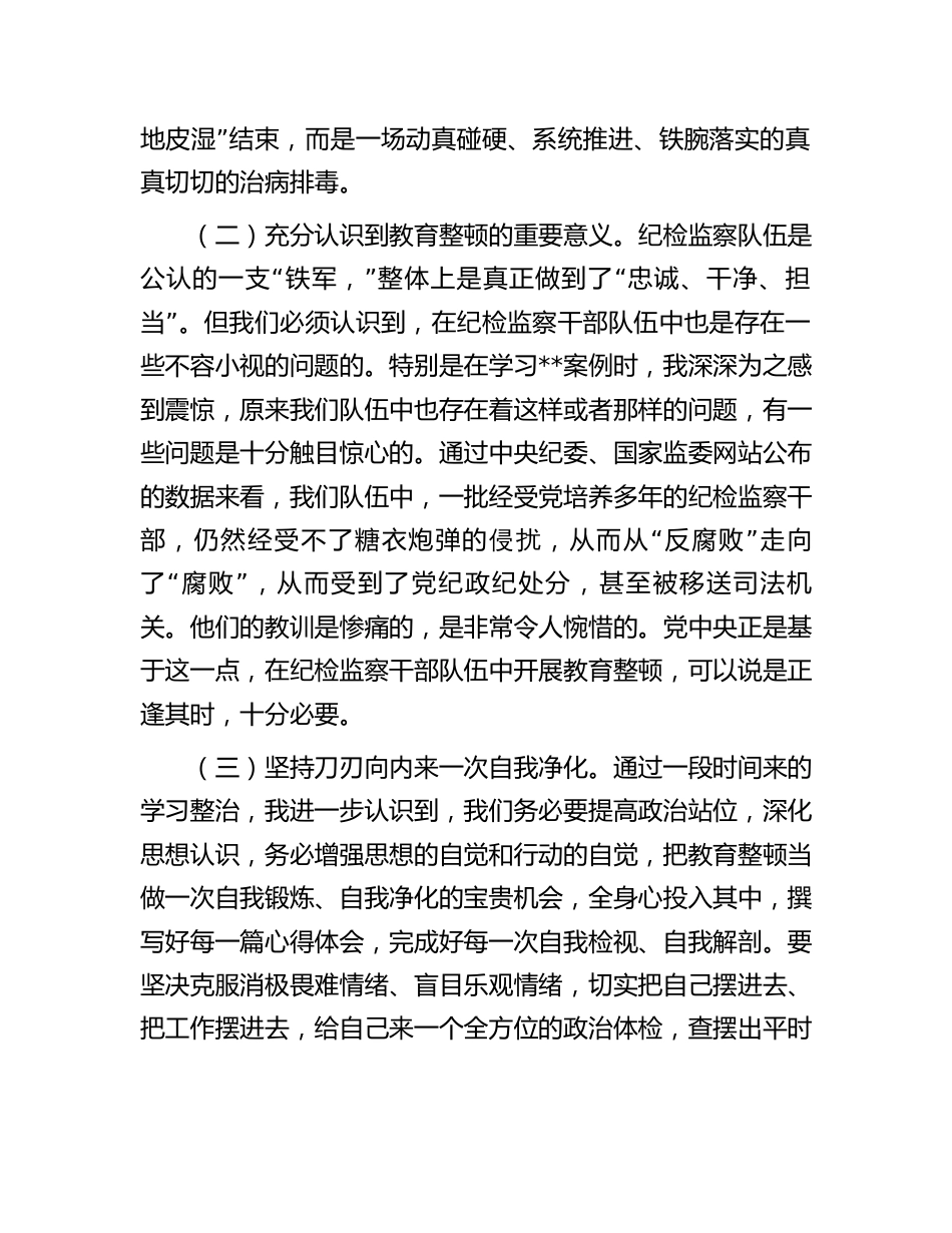 纪委书记教育整顿个人党性分析报告（检视剖析）_第2页