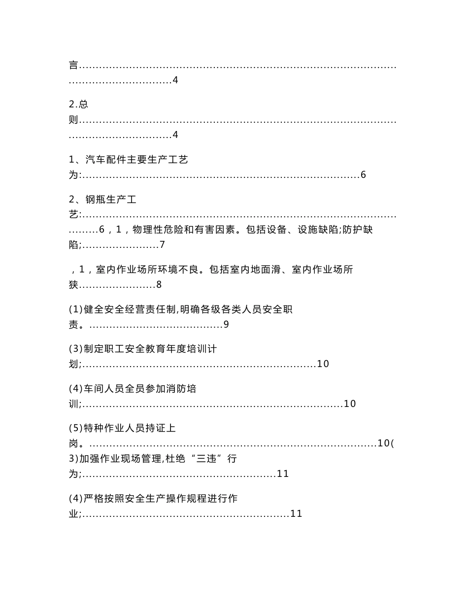 机械加工厂风险评估报告（实用应用文）_第2页