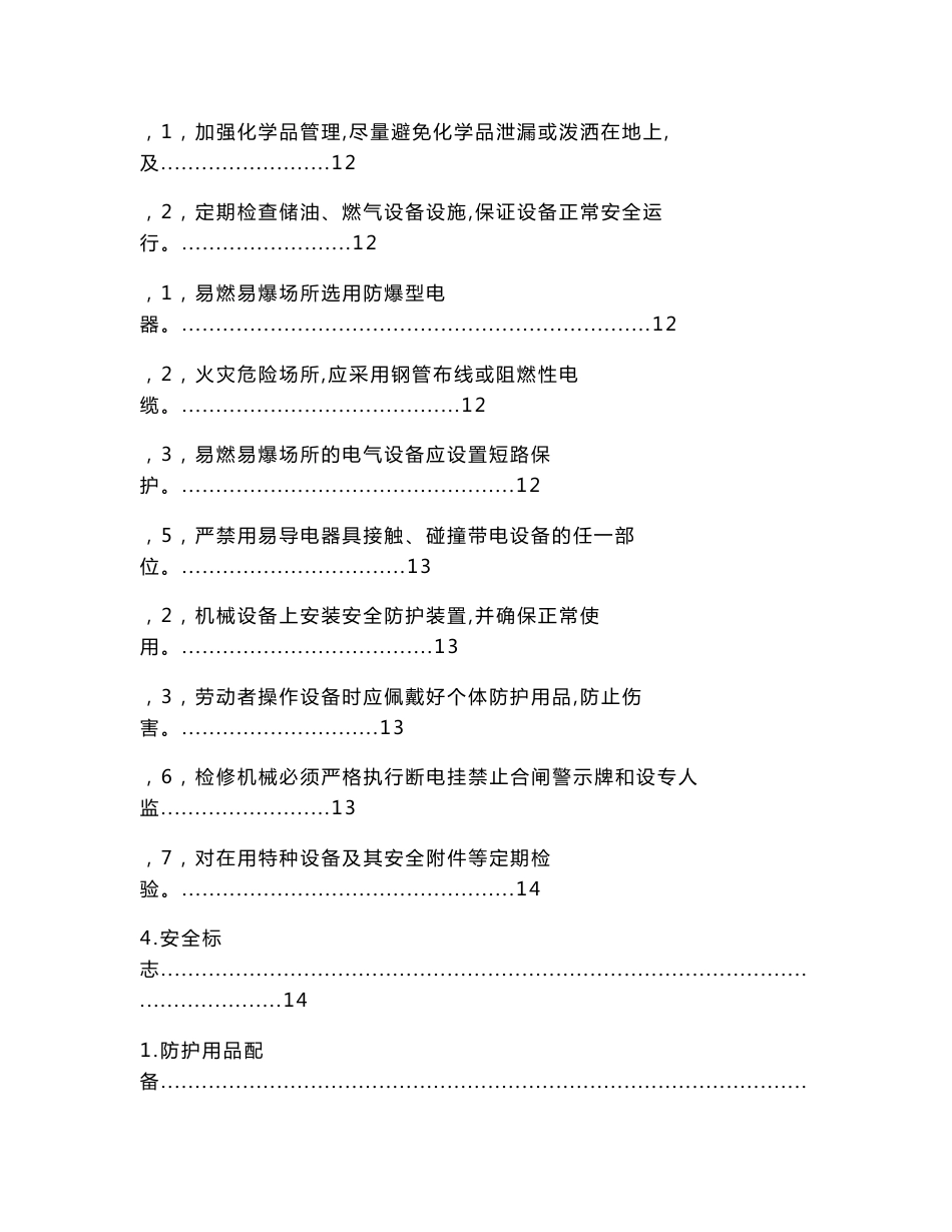 机械加工厂风险评估报告（实用应用文）_第3页