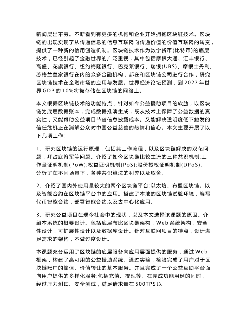 毕业论文——区块链技术在互联网公益产品中的研究与应用_第2页